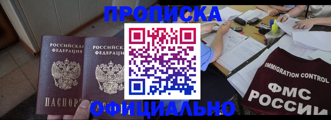 временная прописка в Саяногорске